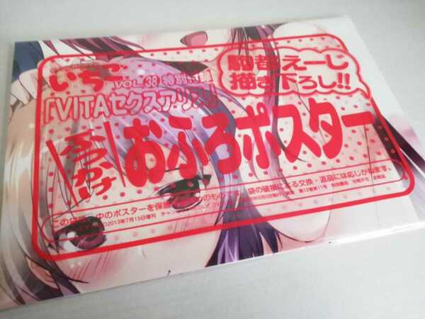 未使用 VITAセクスアリス 駒都えーじ ポスター ヴィータ 樋口達人 吉野弘幸 佐藤健悦 非売品 チャンピオンREDいちご 付録 アニメグッズ