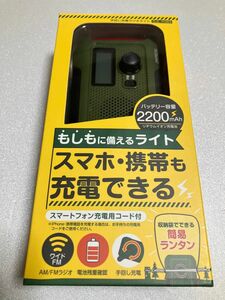 新品未開封　手回し充電ラジオライト　DLJ-H363 防滴防じん♪ 電響社　2200mAhバッテリー付き♪