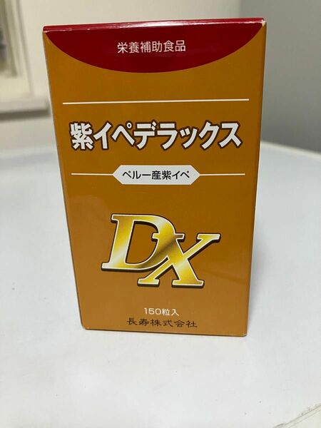 紫イペDX 150錠入