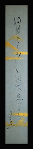 ＜C195369＞【真作】富安風生 肉筆俳句短冊「満月を生みし湖山の息づかひ」大正-昭和時代の俳人 芸術院会員