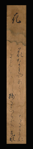 ＜E24195＞【真作】烏丸光雄 肉筆和歌短冊「花」江戸時代前期の公卿・歌人 古筆