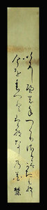 <C191297>[ genuine work ] hill . autograph tanka tanzaku |. person * paper house regular hill ...alalagi.