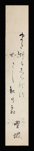 ＜C194634＞【伝】志太野坡 肉筆発句短冊／江戸時代前期の俳人 蕉門十哲の一人