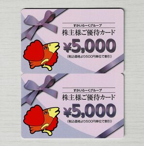 すかいらーく 株主優待券 10000円分 ガスト バーミヤン しゃぶ葉 ジョナサン 夢庵 から好し むさしの森コーヒー 藍屋 魚屋路 トマオニ