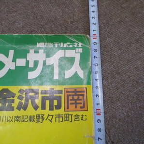 平成５年版２冊★メーサイズ 石川県 金沢市 住宅地図 南(野々市市含む) 中(犀川・浅野川間)★80の画像3