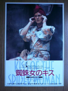 映画ポスター★蜘蛛女のキス★W・ハート★H・バベンコ★カンヌ映画祭/アカデミー賞★1986年