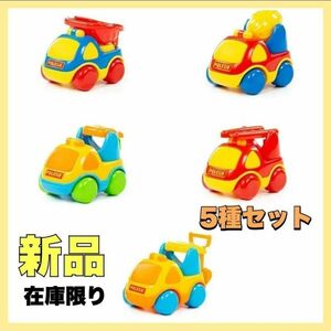 車玩具 はたらく車 ダンプカー ミキサー車 レッカー車 消防車 ラッピング働く車 消防車 ポリシエ POLESIE 5種セット