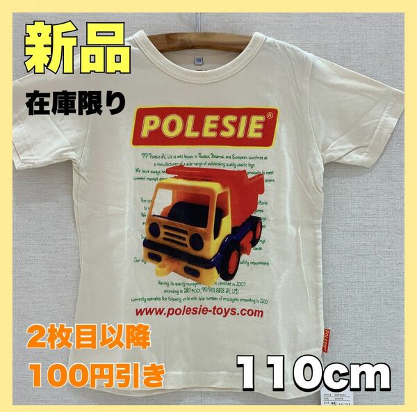 カラフルTシャツ 車Tシャツ ホワイト ヴィンテージ トップス 半袖キッズ 110cm 働く車 はたらく車 ダンプカー 子供服