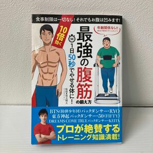 10倍効く最強の腹筋の鍛え方