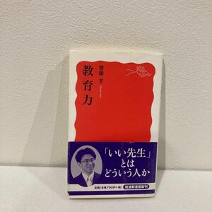 教育力 （岩波新書　新赤版　１０５８） 斎藤孝／著