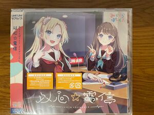 メンバーカード選択可！　みらくらぱーく！ 2ndシングル 以心☆電信 ラブライブ CD