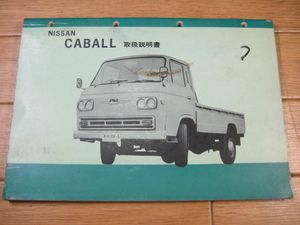 C240　キャブオール　取扱説明書　1971.6　CABALL