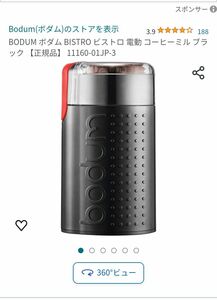 bodum ボダムコーヒー グラインダー ミル