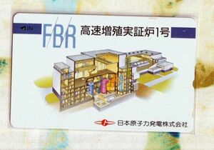 (Y53-3) 日本原子力発電株式会社 FBR 高速増殖実証炉1号 テレカ