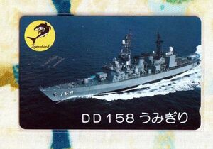 (Y53-3) 海上自衛隊 DD158 うみぎり テレカ