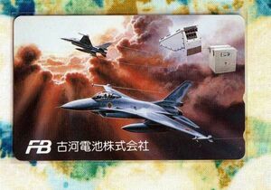 (Y54-1) 古川電池株式会社 F-2戦闘機 テレカ