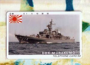 (Y53-3) 海上自衛隊 DDK　護衛艦 むらくも テレカ