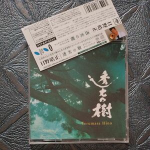 日野皓正 / 「透光の樹」 オリジナル・サウンドトラック【Hybrid SACD】