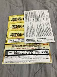  Champion ring coupon 1 sheets attaching good seat through . side 3 ream number 3 sheets 4/4 Hanshin vs Yokohama net reverse side designation seat Kyocera capital se Rado m ticket 