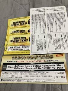  Champion ring coupon 1 sheets attaching good seat through . side 3 ream number 3 sheets 4/3 Hanshin vs Yokohama net reverse side designation seat Kyocera capital se Rado m ticket 