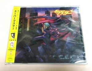 未開封品 スーパーマスター 門倉有希,大西由希子等