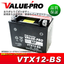 新品 即用バッテリー VTX12-BS 互換 YTX12-BS FTX12-BS / ゼファー400 ゼファーX ZZ-R400 KLE400 ZR-7S ゼファー750_画像1