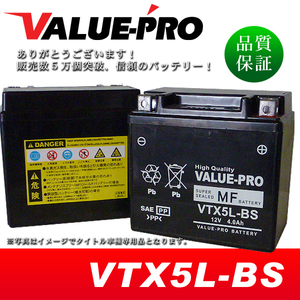 充電済バッテリー VTX5L-BS 互換 YTX5L-BS/SL230 FTR223 NSR125 EZ-9 NS250F NS250R NS400F NS400R