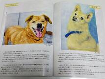 動物画集　動物達からの絵手紙　アニマルクラブ石巻発行　保護活動　愛護活動　啓蒙活動_画像4