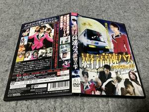 暴行高速バス 欲望の雫　監督:加藤義一/脚本:城定秀夫/主演:穂花(下村愛)/月野しずく/佐々木日記/松田章/千葉誠樹/佐藤幹雄　R-15指定