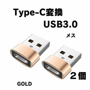 Type-C変換USB3.0メス 高速データ転送 変換アダプタースマホ充電パソコン