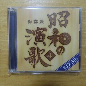 保存盤-昭和の演歌4 昭和58-60年　2CD