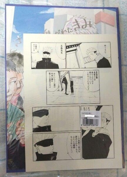 五悠 同人誌