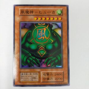 遊戯王カード010　遊戯王　風魔神ーヒューガ　スーパー　美品　カードケース付き　送料無料