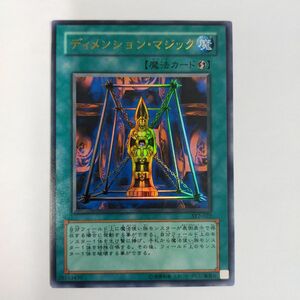 遊戯王カード023　遊戯王　ウルトラレア ディメンション・マジック SY2-022　美品　カードケース付き　送料無料