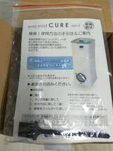 FG825 【除菌消臭】eva mist CURE エヴァミスト キュア 指定次亜塩素酸（エヴァ水）対応 超音波噴霧器 CV-3_画像6