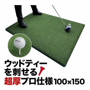 ウッドッティーを刺せるプロ仕様 TEEUP PRO RANGE MAT 150×100cm 業務用高重量12kg 35mm超厚ボリューム芝