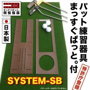 パターマット工房　パット練習システムSB-45cm×4m 日本製 パット 練習