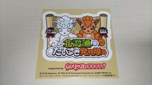 【2018年☆ポケモンセンター】非売品ステッカー★北海道だいすき発見隊★アローラロコン隊長&ロコン副隊長_画像1