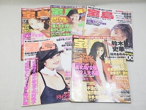 ★古本 宝島 ③ 5冊まとめ 1994～1999★ G147