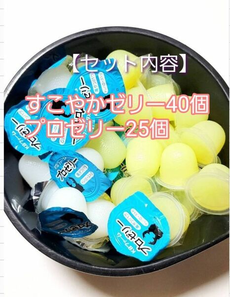 【送料無料】 国産 すこやかゼリー16g 40個 プロゼリー16g 25個 KBファーム 昆虫ゼリー カブトムシ クワガタ ハムスター等 小動物