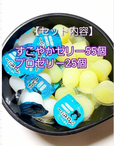 【送料無料】 国産 すこやかゼリー16g 55個 プロゼリー16g 25個 KBファーム 昆虫ゼリー カブトムシ クワガタ ハムスター等 小動物