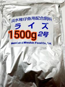 ライズ2号 1500g 日清丸紅飼料 メダカ 熱帯魚 金魚 稚魚 グッピー 錦鯉