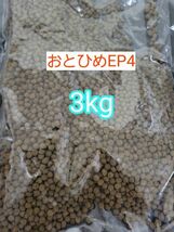 日清丸紅 沈下性 おとひめEP4 3kg 約4mm アクアリウム 金魚 熱帯魚 らんちう_画像1