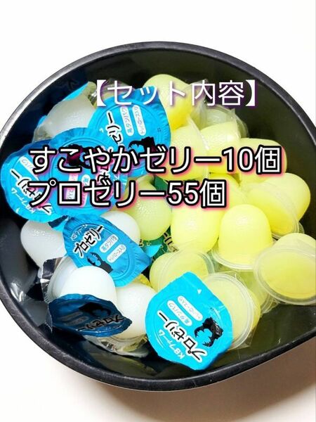 【送料無料】 国産 すこやかゼリー16g 10個 プロゼリー16g 55個 KBファーム 昆虫ゼリー カブトムシ クワガタ ハムスター等 小動物