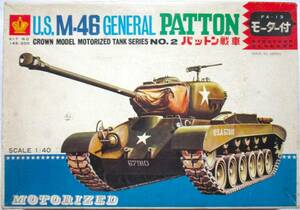 旧ロゴクラウンモデル タンクシリーズNo.2 アメリカ陸軍 M-46 パットン戦車 （U.S. M-46 GENERAL PATTON TANK）シングル・モーターライズ !