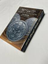 造幣東京フェア 2014年 （平成２6年）プルーフ貨幣セット 記念硬貨　美品_画像8