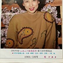 90年代宝塚⑦ 写真記事 レア会報 涼風真世 天海祐希 麻乃佳世　新聞 雑誌 宝塚ふあん_画像2