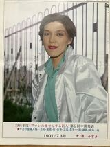 90年代宝塚⑥ 写真記事 レア会報 涼風真世 天海祐希 麻乃佳世　新聞 雑誌 宝塚ふあん_画像3