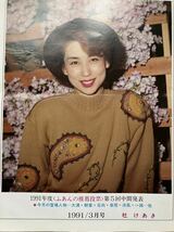 90年代宝塚⑦ 写真記事 レア会報 涼風真世 天海祐希 麻乃佳世　新聞 雑誌 宝塚ふあん_画像3