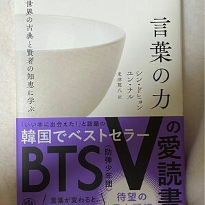 世界の古典と賢者の知恵に学ぶ 言葉の力